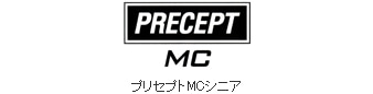 プリセプトMCシニア