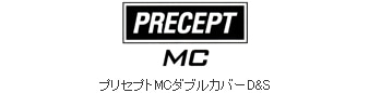 プリセプトMCダブルカバーD&S