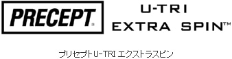 プリセプトU-TRIエクストラスピン