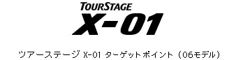 ツアーステージ X-01 ターゲットポイント (06モデル)