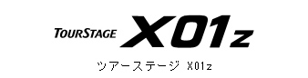 ツアーステージ X01z