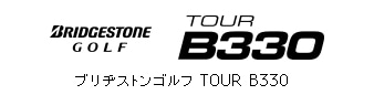 ブリヂストンゴルフ TOUR B330