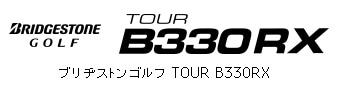 ブリヂストンゴルフ TOUR B330RX