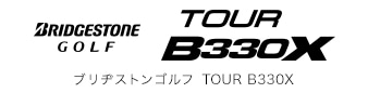 ブリヂストンゴルフ TOUR B330X