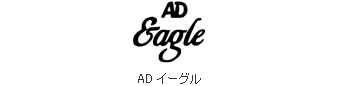 AD イーグル