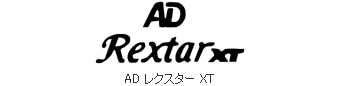 AD レクスターXT