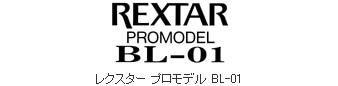 レクスター プロモデル BL-01