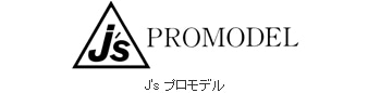 J's プロモデル