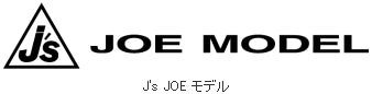 J's JOE モデル