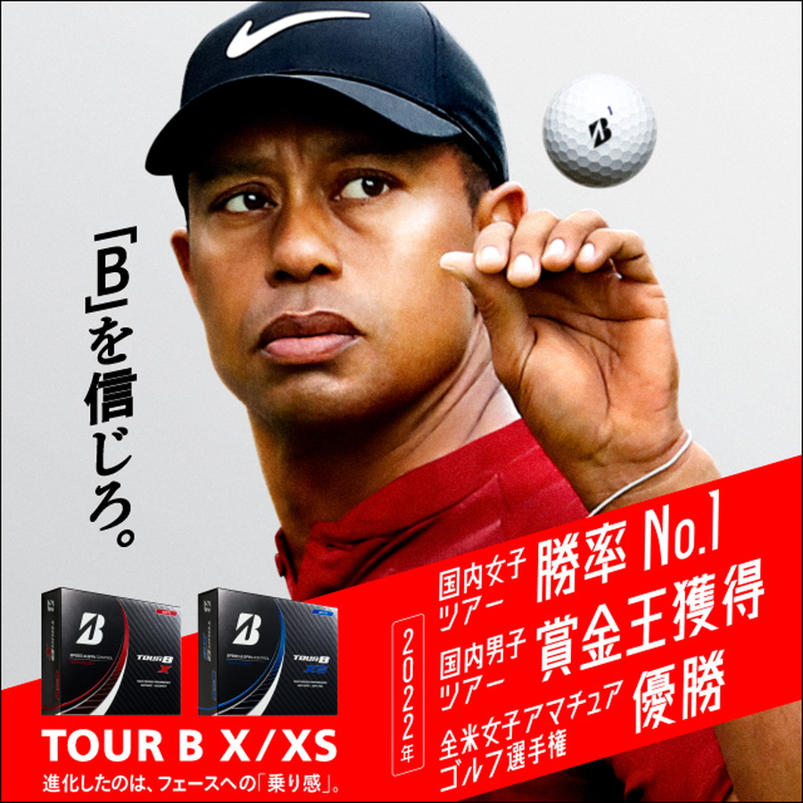 ゴルフボール TOUR B X/XS: |BRIDGESTONE SPORTS Online Store