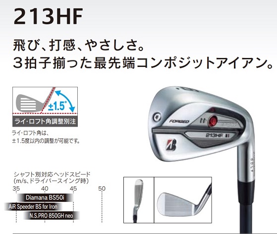 ゴルフ213HF IRON [Air Speeder BS for Iron]カーボン