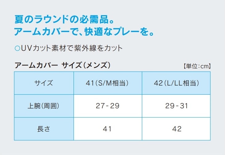 メンズアームカバー(41 WH(ホワイト)): アパレル|BRIDGESTONE SPORTS